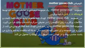 انیمیشن mother goose club - کوهنوردی