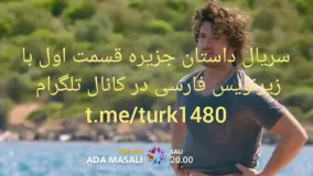 سریال ترکی داستان جزیره قسمت اول با زیرنویس فارسی Ada_Masali 1