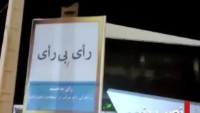 نصب بنر «رای پی رای» توسط شهرداری ماهشهر