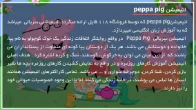 انیمیشن پپاپیگ - آهنگ روز جهانی زن