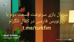 سریال بازی سرنوشت قسمت 2 با زیرنویس فارسی