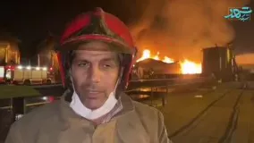 آخرین وضعیت آتش‌ سوزی پالایشگاه تهران