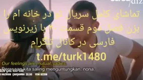 قسمت 40 سریال تو در خانه ام را بزن با زیرنویس فارسی