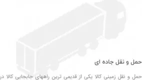 بابری در تهران در شرکت حمل و نقل بین المللی جهان آروین