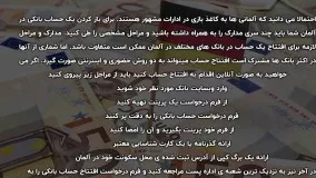 شرایط افتتاح حساب در آلمان | سفیران ایرانیان