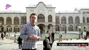 شبکه تهران-عمارت مسعودیه