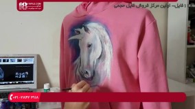 آموزش نقاشی روی پارچه | باتیک | نقاشی روی لباس (طراحی اسب سفید رنگ روی هودی گشاد)