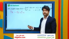آموزش مشتق پذیری ریاضی دوازدهم کنکور تجربی علی هاشمی