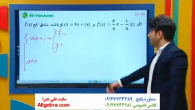 آموزش مشتق قدرمطلق ریاضی دوازدهم کنکور تجربی علی هاشمی