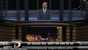 تلویزیون فارسی داماک با علی ادیب نیا - damac