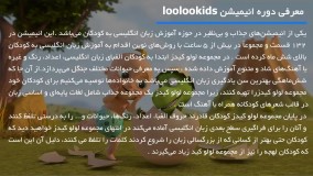 زبان به کودکان-انیمیشن آموزشی لولوکیدز- آموزش شعر الفبا