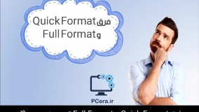 فرق Quick Format و Full format توی ویندوز چیست؟
