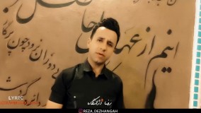 Reza Dezhangah - Nale Kon | ناله کن رضا دژانگاه