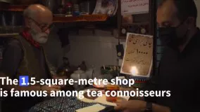 گزارش رسانه خارجی از کوچکترین چایخانه تهران