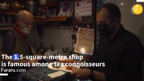 گزارش رسانه خارجی از کوچکترین چایخانه تهران