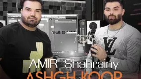 Amir Shahraini - Asheghe Koor