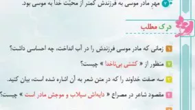 دانایی فارسی چهارم پاسخ سوالات درس 13