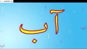 آموزش رنگ ها به زبان فارسی