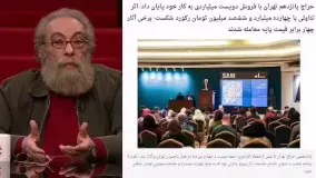 مسعود فراستی از حراج تهران می گوید