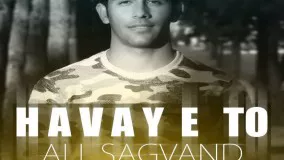 Ali Sagvand - Havaye To | علی سگوند هوای تو