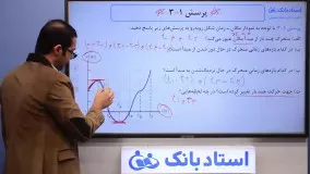 حل تمرین فیزیک دوازدهم (حرکت‌ شناسی) فصل 1 - بخش دوم - محمد پوررضا - همیار فیزیک