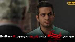 سریال بی گناه قسمت ۱۳ (دانلود و تماشای قسمت سیزدهم بی گناه مهران احمدی)