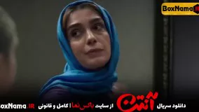 دانلود سریال انتن قسمت ۱۰ (تماشای سریال انتن قسمت دهم) پژمان جمشیدی هادی کاظمی