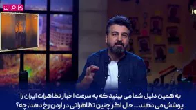 ✅ انتقاد طنزپرداز عراقی از نحوه پوشش اعتراضات ایران و اردن در شبکه‌های عربی....