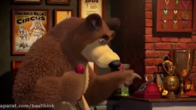 انیمیشن ماشا و آقا خرسه