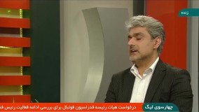 شرایط عزل رئیس فدراسیون فوتبال از زبان سراجی