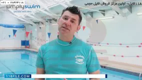 شنا به زبان فارسی - شنا کردن - آموزش حرکات شنا در کنار استخر