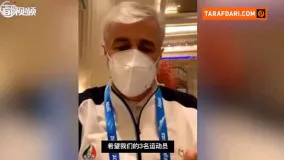 گفتگوی وزیر ورزش با تلویزیون چین و زیرنویس چینی !