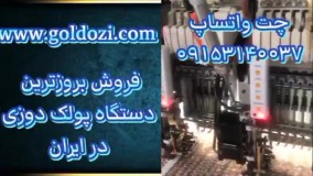 فروش بروز ترین دستگاه گلدوزی در ایران