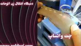 فروش واردات دستگاه دکمه زن اتومات