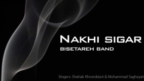 Bi Setareh Band - Nakhi Sigar