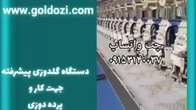 فروش دستگاه گلدوزی پیشرفته جهت کار و پرده دوزی