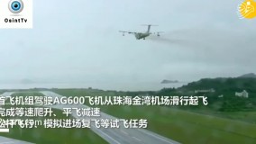 پرواز موفقیت‌ آمیز هواپیمای بزرگ آبی - خاکی چین