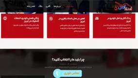معرفی 3 تا از امداد خودرویی در شهر تبریز