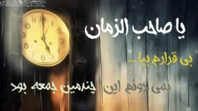 کلیپ عاشقانه امام زمان عج با آهنگ جمعه های انتظار