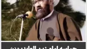 حماسه زین العابدین در مجلس یزید