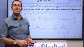 حل تمرین فصل 1 فیزیک دهم (چگالی) - بخش هفتم - محمد پوررضا - همیار فیزیک