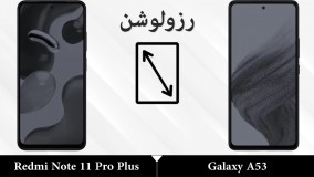 مقایسه Xiaomi Redmi Note 11 Pro Plus با Samsung Galaxy A53