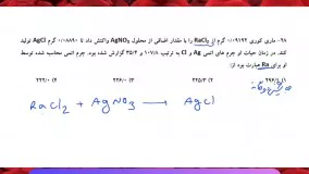 آموزش روش های تکنیکی حل سریع مسائل شیمی با استاد بزرگ شیمی کنکور ایران