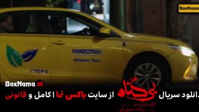 سریال بی گناه قسمت ۱۹ و ۲۰ و ۲۱ بیست و یکم فیلم ایرانی جدید بیگناه مهران احمدی