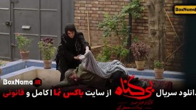 سریال بی گناه قسمت ۱۲ (دانلود بی گناه قسمت اول) سریال ایرانی بی گناه