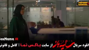 دانلود سریال سایه باز قسمت سوم ۳ (سریال جدید ایرانی ۱۴۰۲)