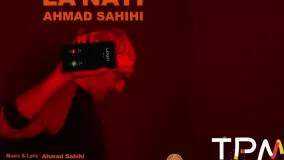 Ahmad Sahihi - Lanati - آهنگ لعنتی از احمد صحیحی