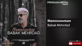 Babak Mehrdad - Mamnoonetam ( بابک مهرداد - ممنونتم )