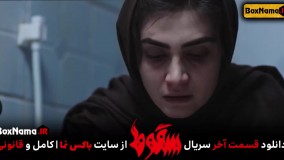دانلود قسمت آخر سریال سقوط ۹ نهم (قسمت پایانی فیلم سقوط ایرانی) سریال جنجالی