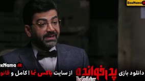 سریال پدرخوانده مافیا 1 تا 8 هشتم میثم درویشان پور صحرا اسدالهی معین زد امیر علی نبویان